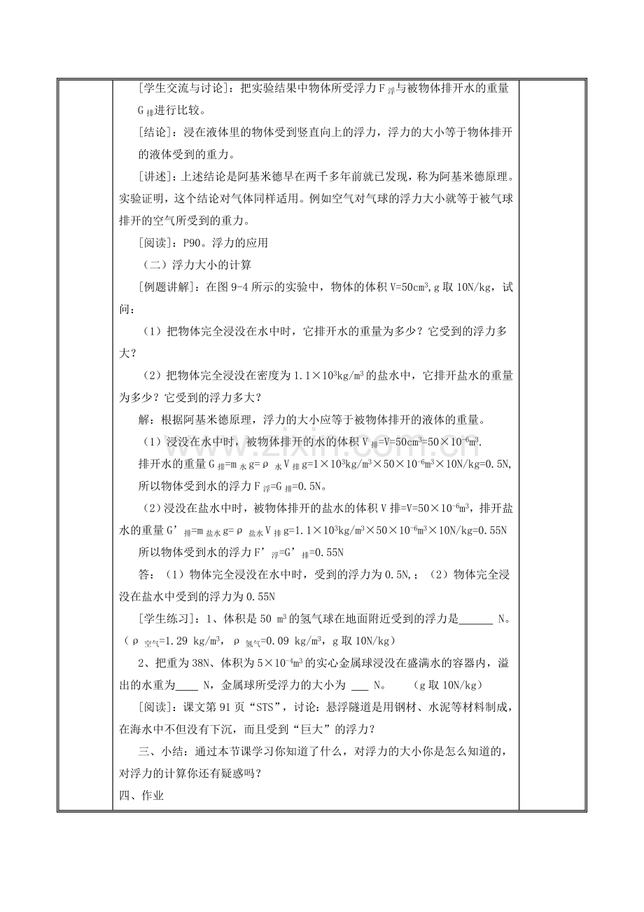 八年级物理下册-92阿基米德原理教案-新版粤教沪版.doc_第2页