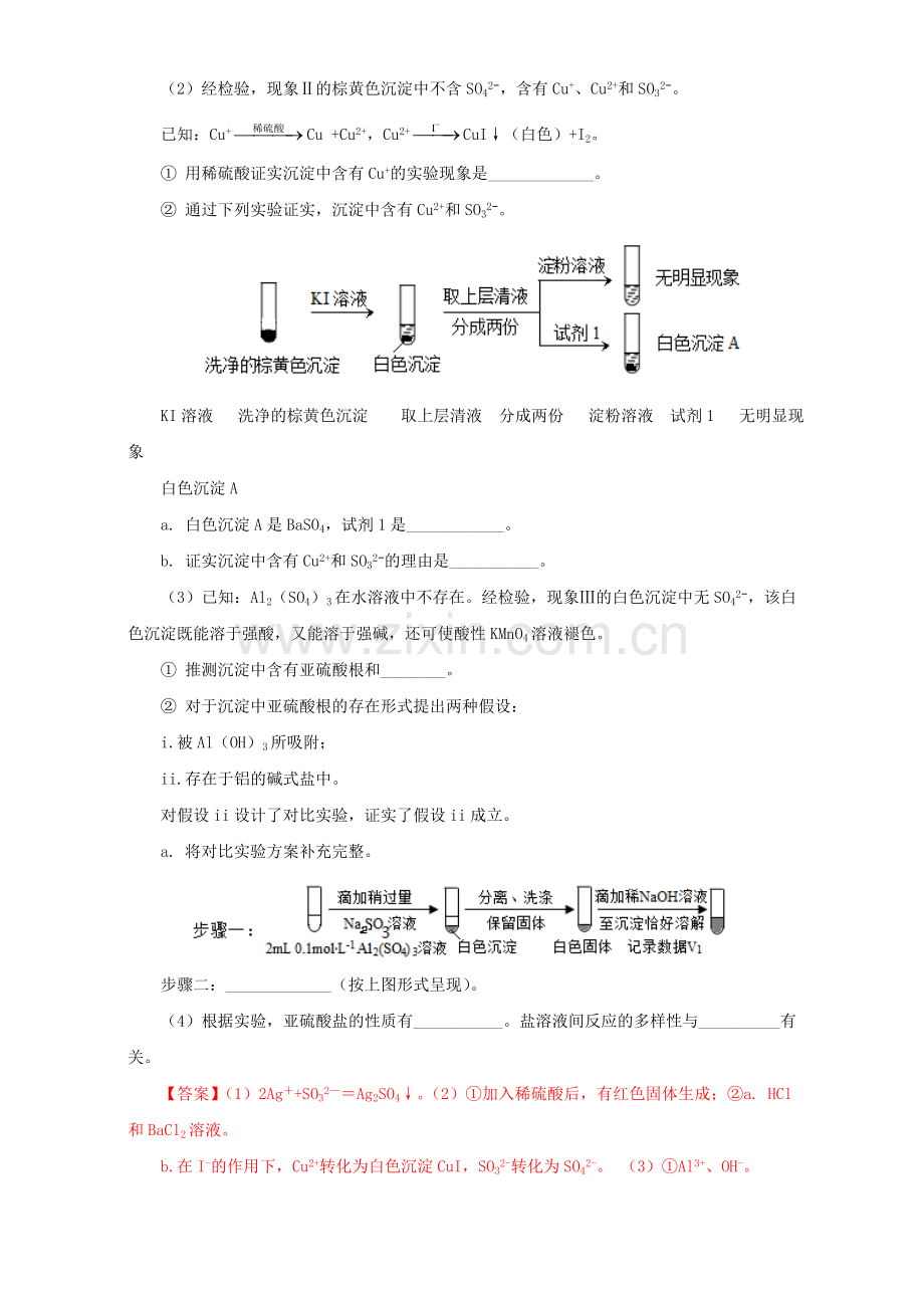 高三化学总复习专题攻略之探究性化学实验-四-探究化学反应机理或条件现象等.doc_第2页