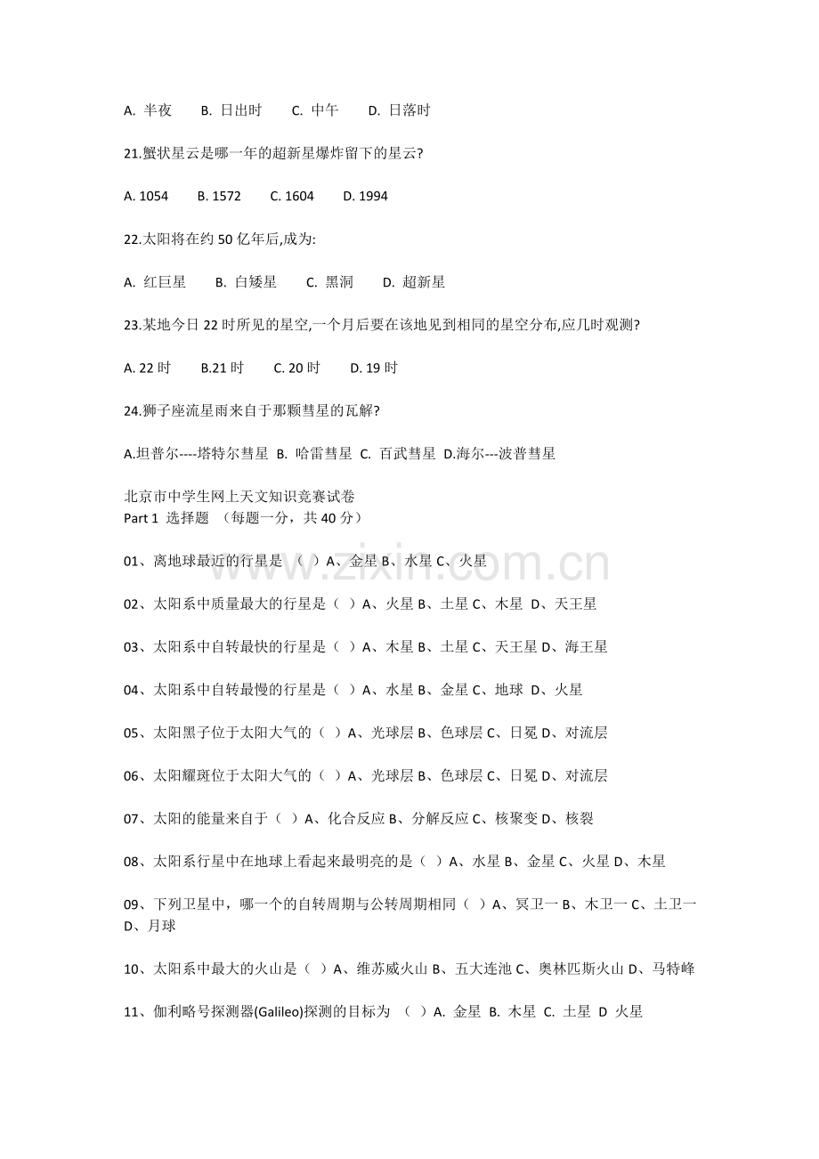 天文夏令营天文知识竞赛试题.doc_第3页