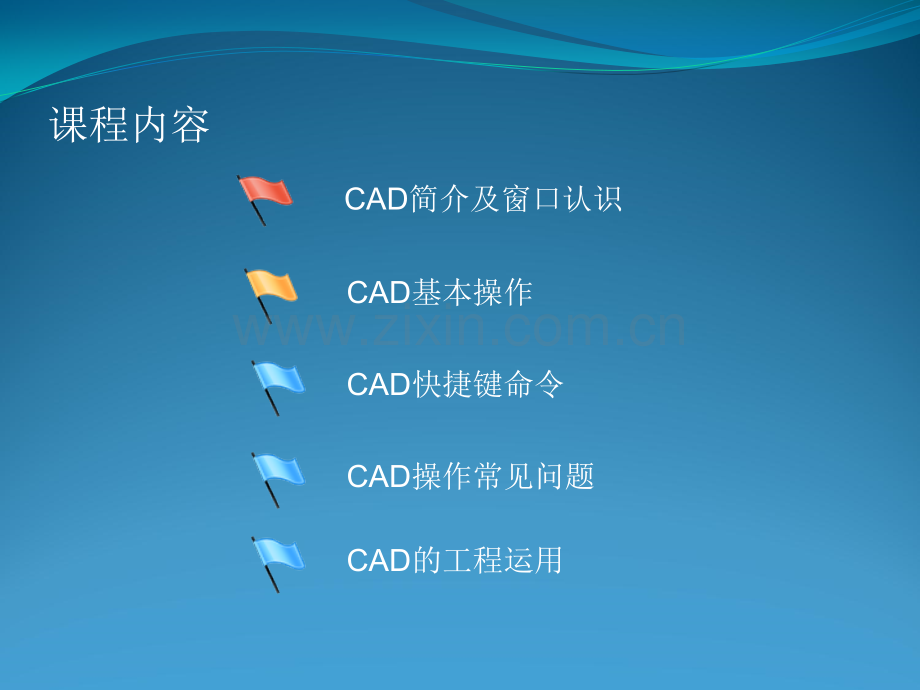 CAD培训课程课件.pptx_第2页