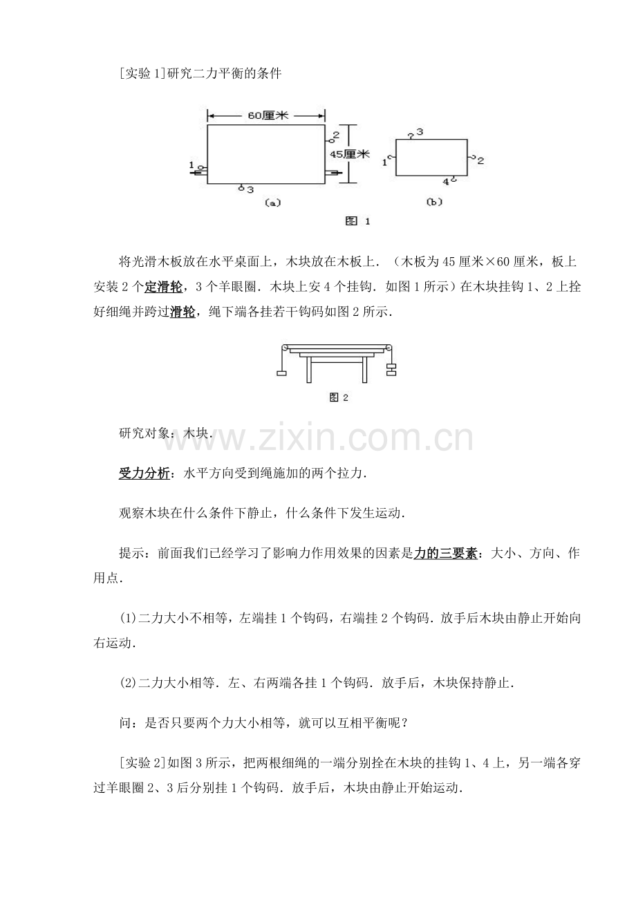 八年级物理二力平衡教案.doc_第3页