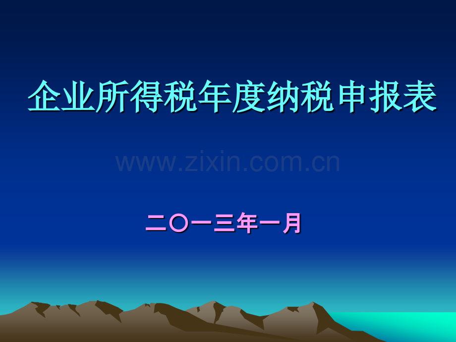 附表1收入明细表营业外收入第17至26行.pptx_第1页