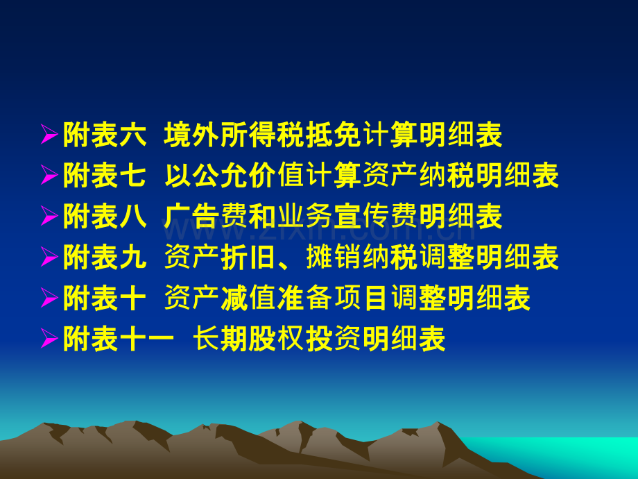 附表1收入明细表营业外收入第17至26行.pptx_第3页