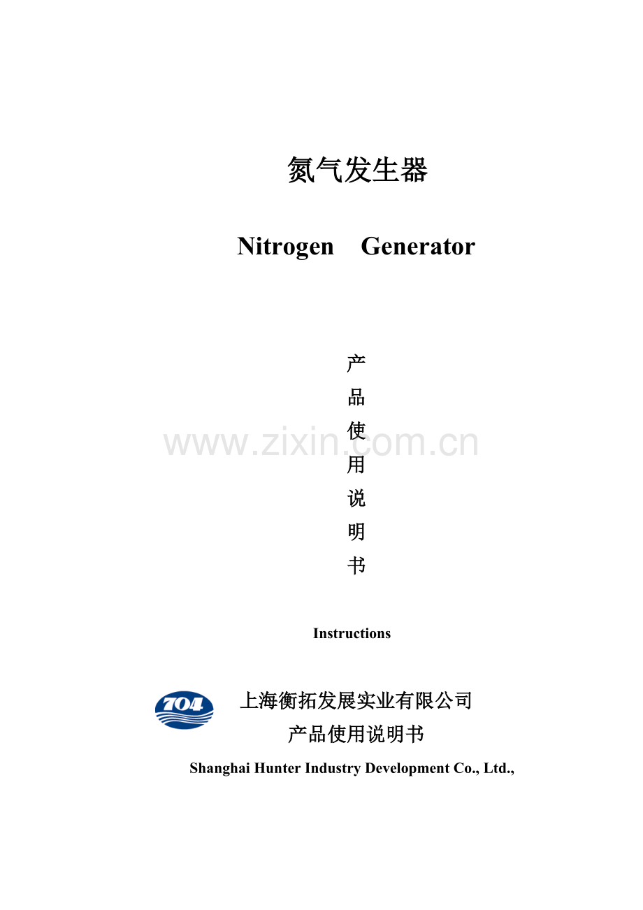 氮气发生器使用说明书.doc_第1页