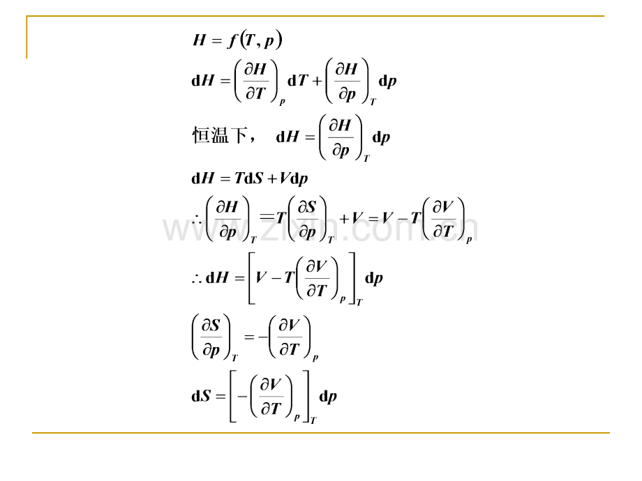 高等热力学由体积数据求得热力学性质.pptx_第3页