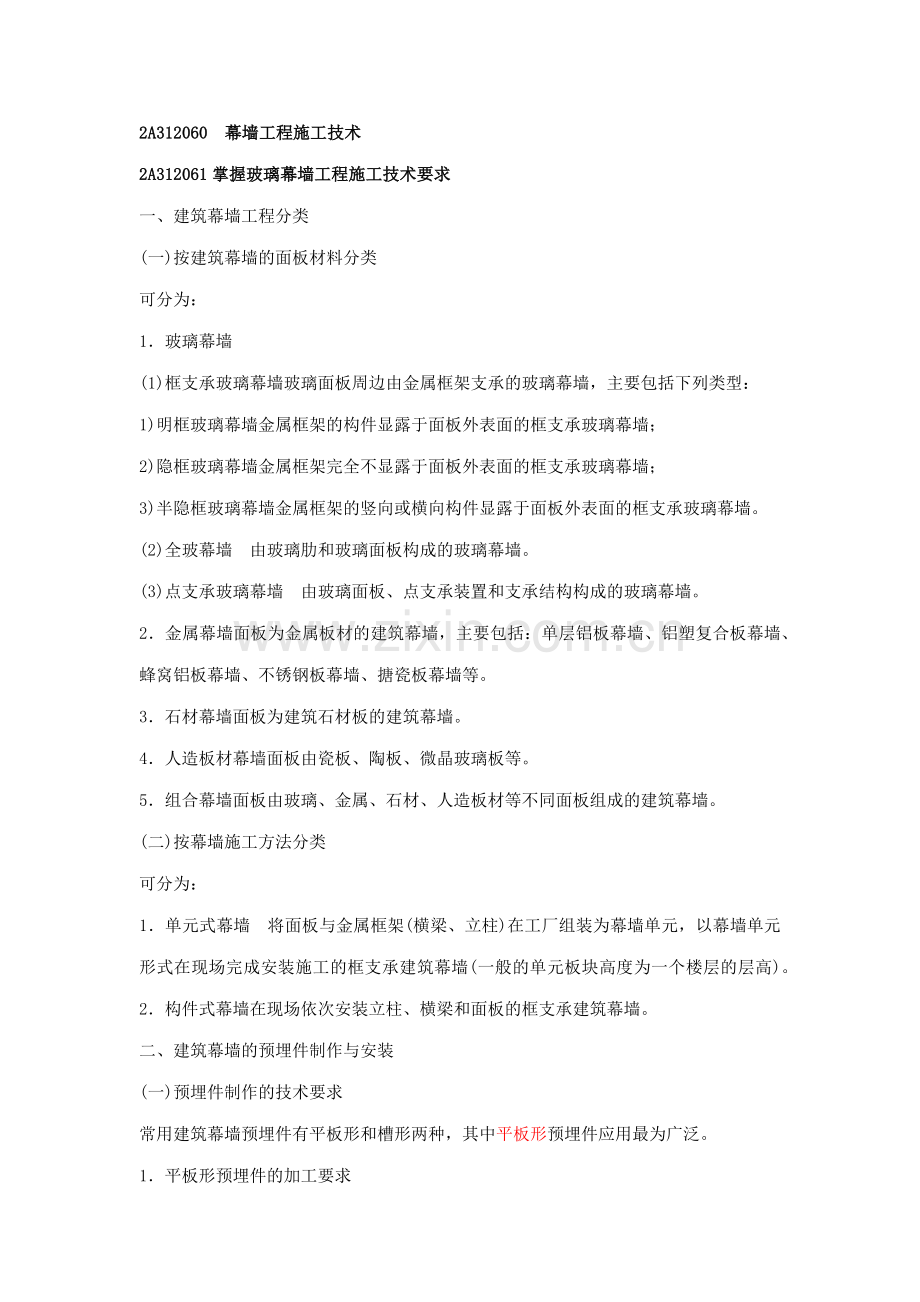 2012二级建造师建筑工程管理与实务第十五讲.docx_第1页