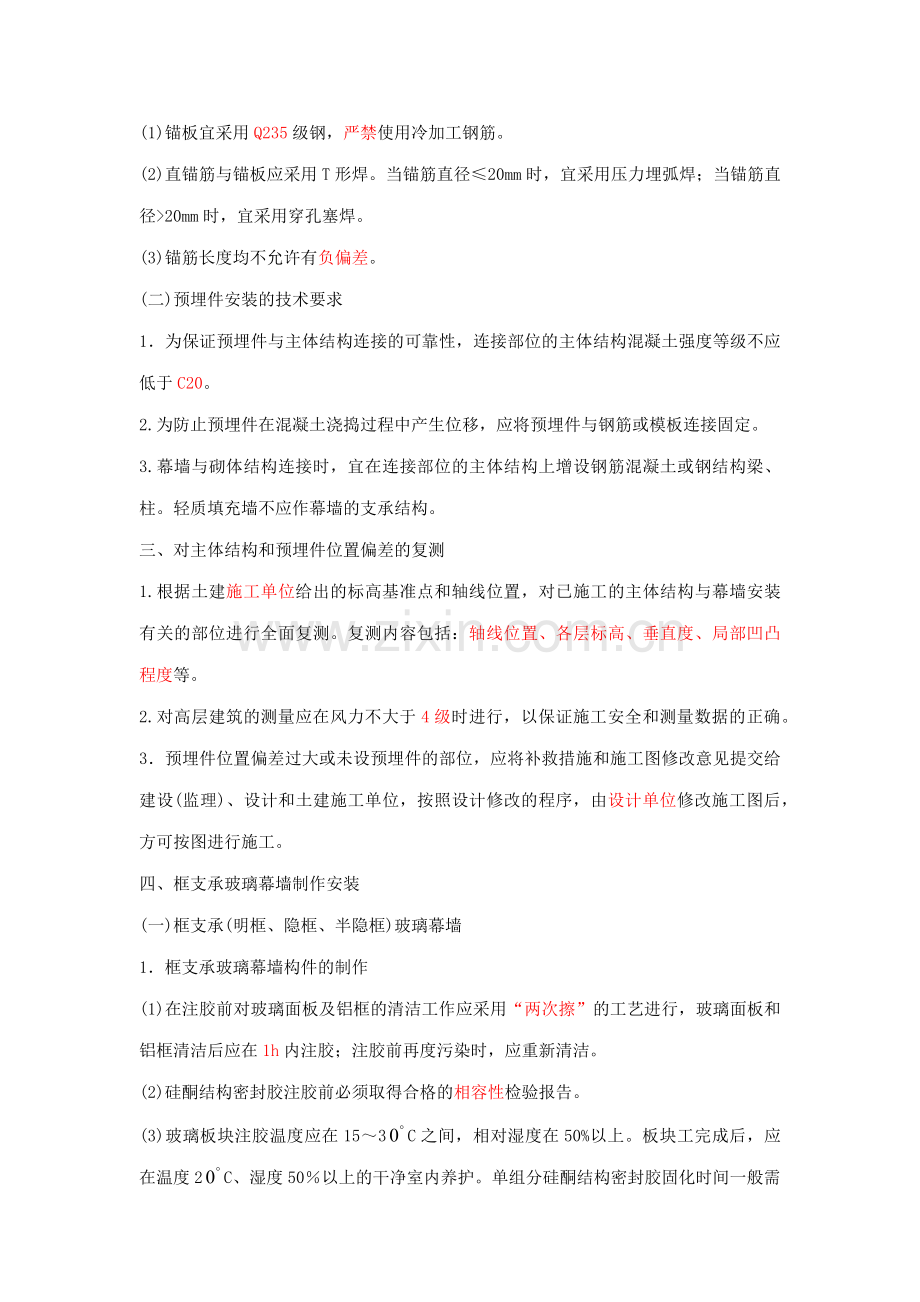 2012二级建造师建筑工程管理与实务第十五讲.docx_第2页