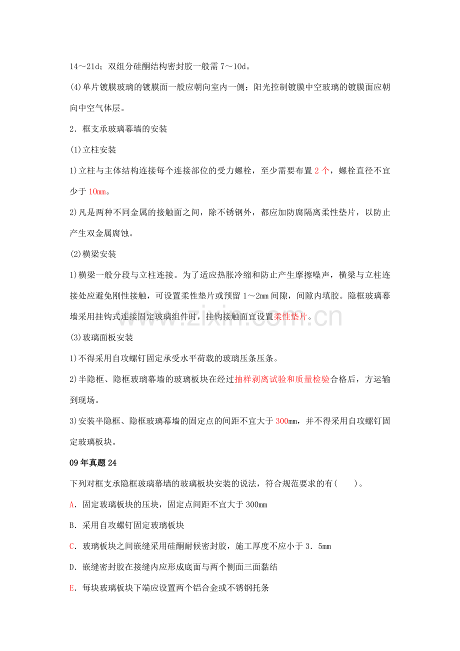 2012二级建造师建筑工程管理与实务第十五讲.docx_第3页