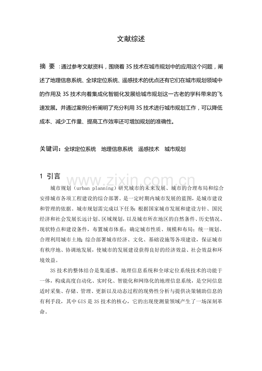 本科毕业论文---全球定位系统gps文献综述.doc_第1页