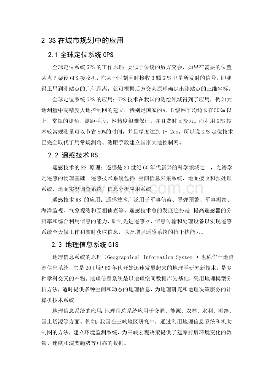 本科毕业论文---全球定位系统gps文献综述.doc_第2页