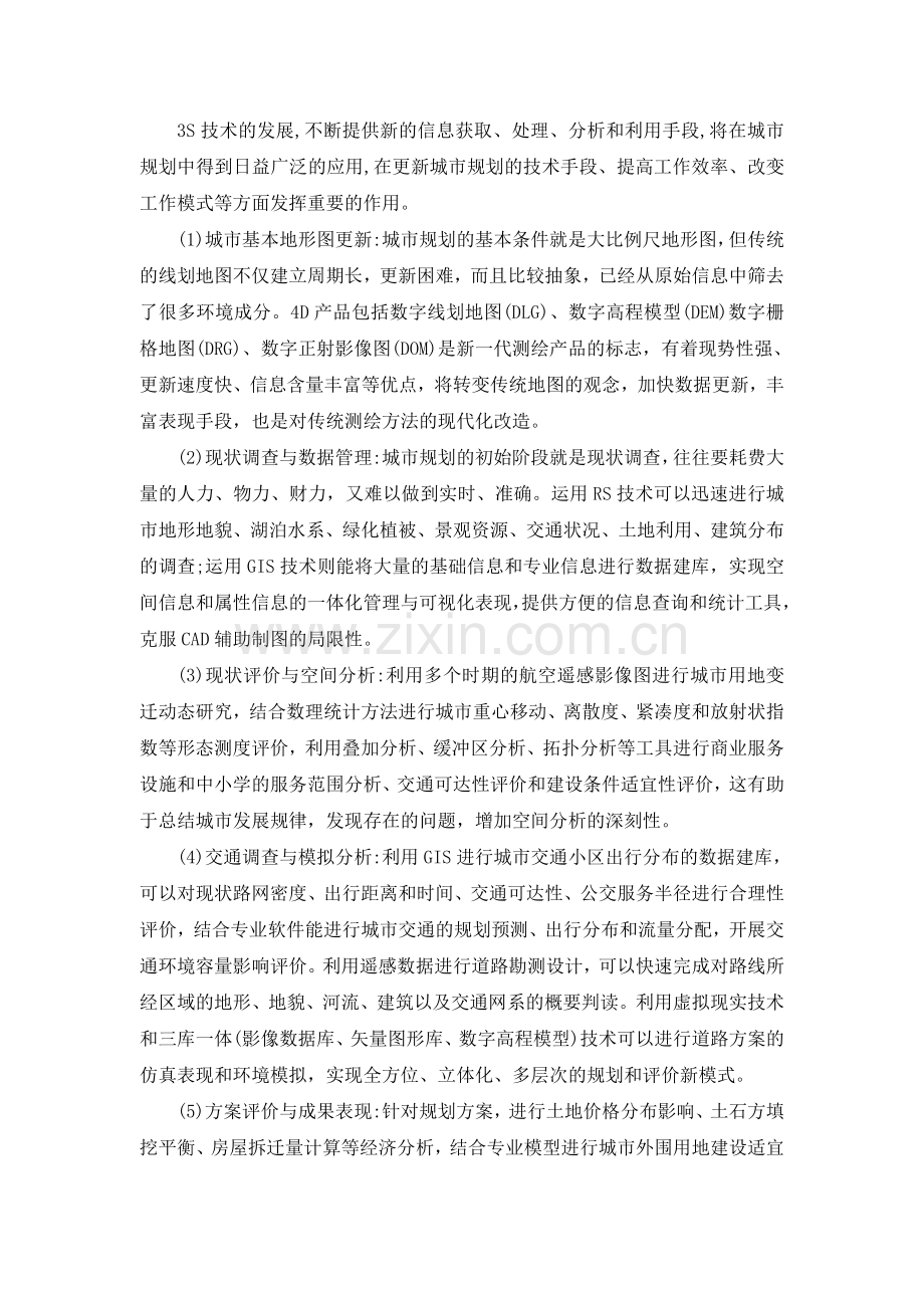 本科毕业论文---全球定位系统gps文献综述.doc_第3页