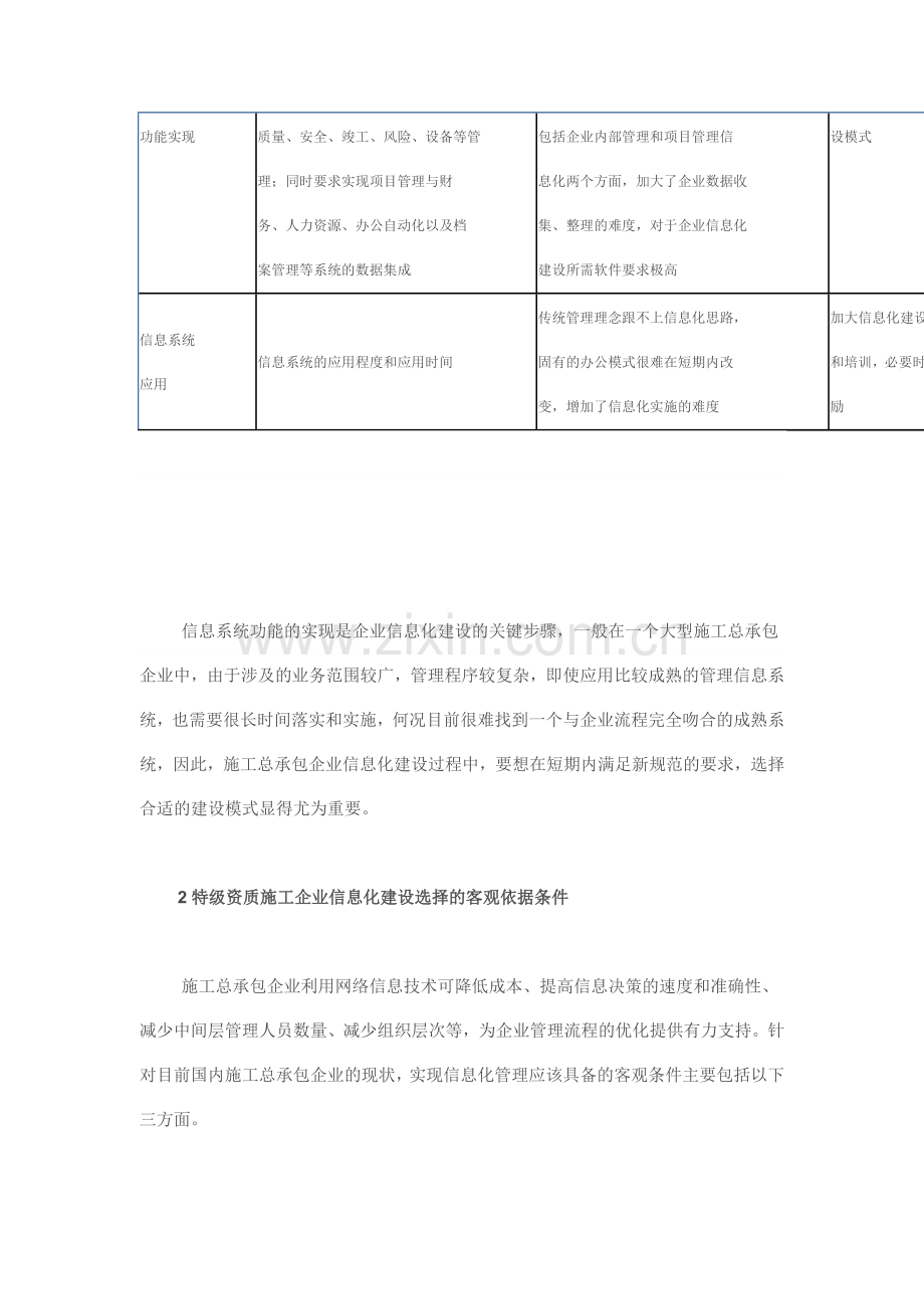 施工总承包企业信息化建设模式选择分析.doc_第3页