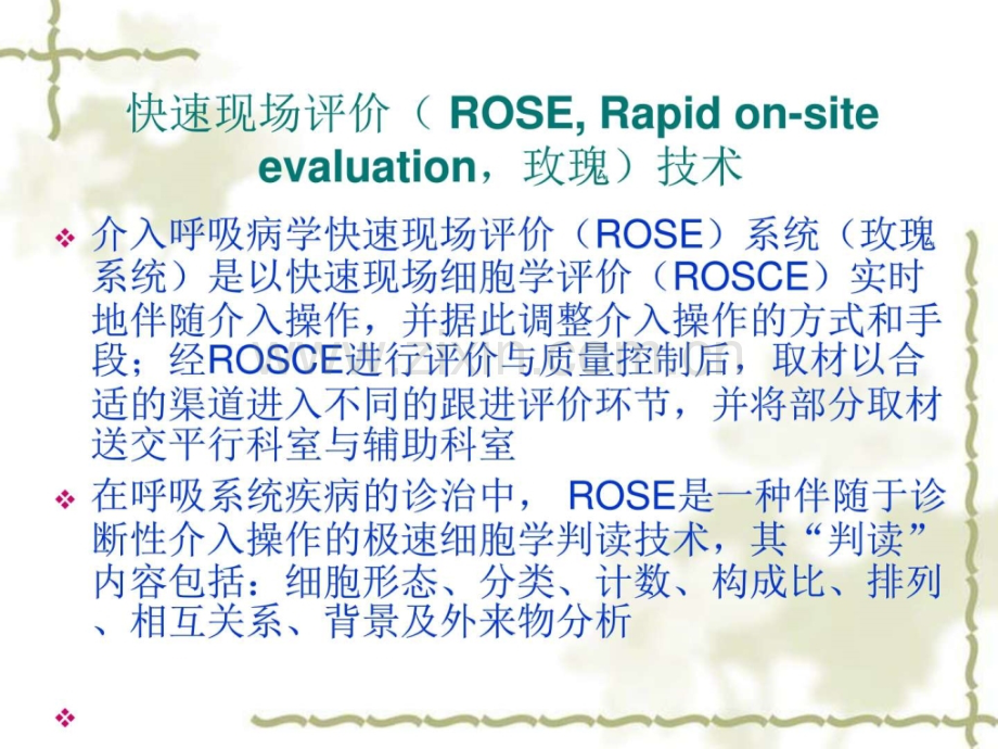 ROSE在肿瘤方面的应用.pptx_第1页