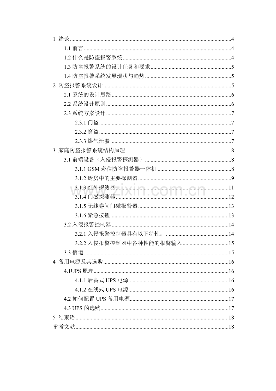 防盗报警系统的方案设计论文.doc_第3页