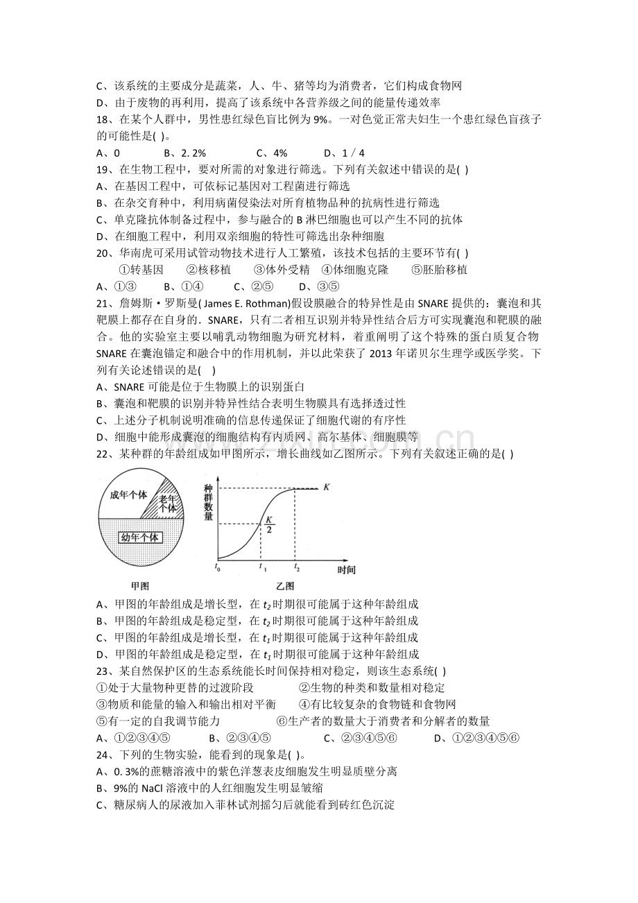 广东省中学生生物学联赛试题及答案1.doc_第3页