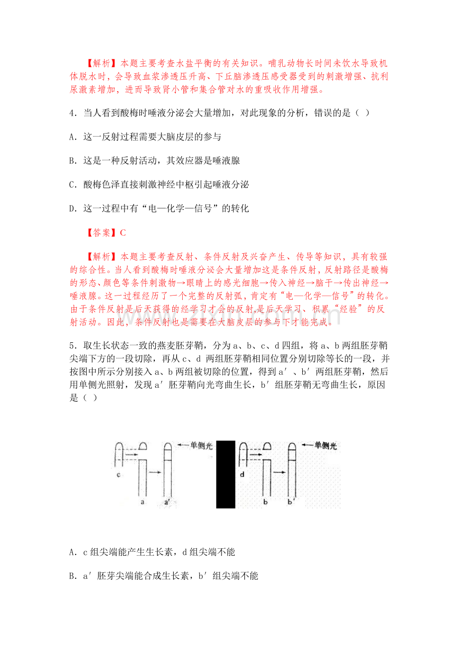 2012新课标高考生物部分试题与解析.doc_第2页