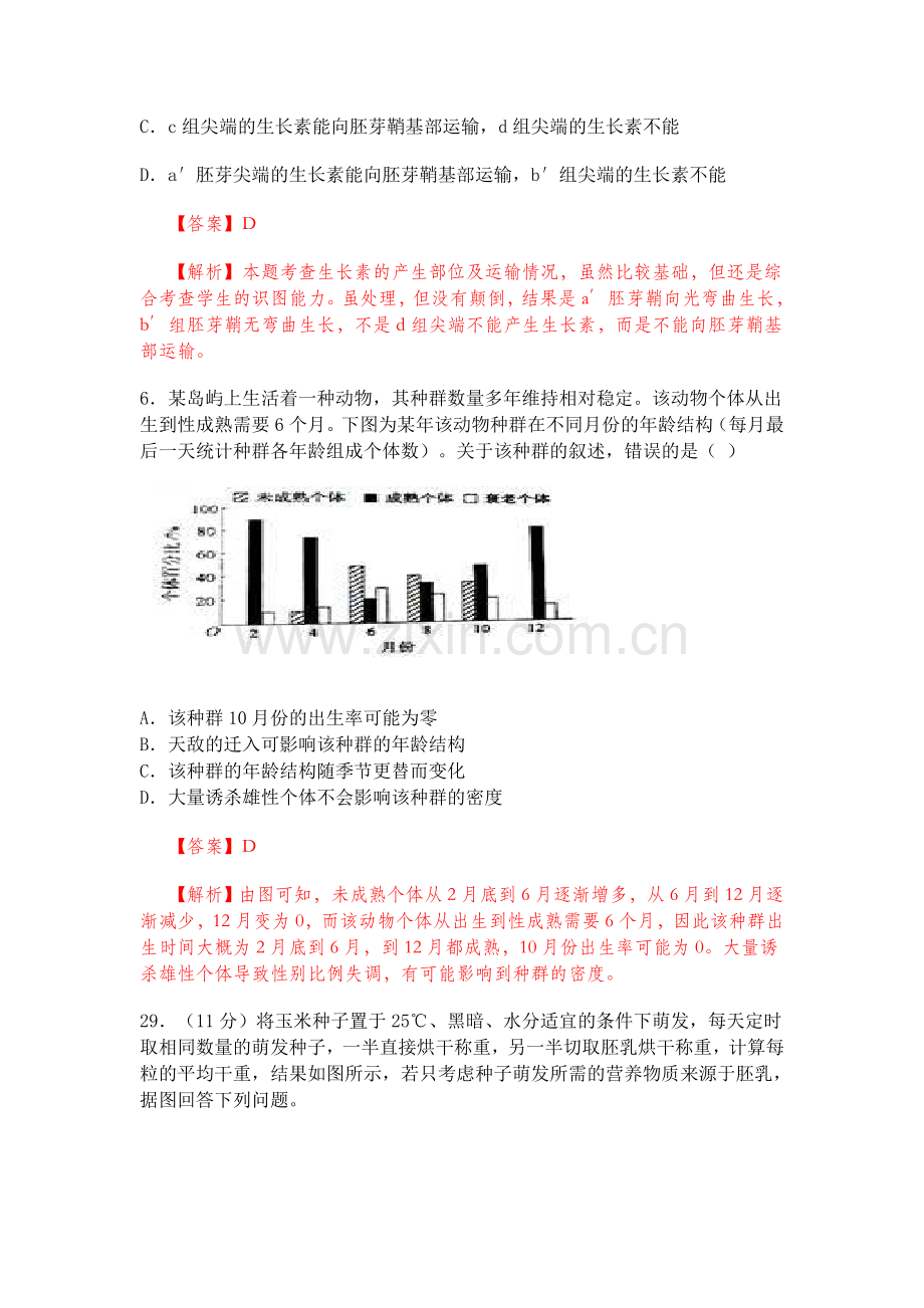 2012新课标高考生物部分试题与解析.doc_第3页