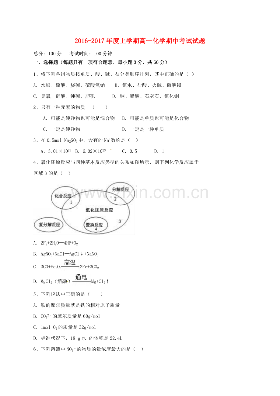 高一化学上学期期中试题18.doc_第1页