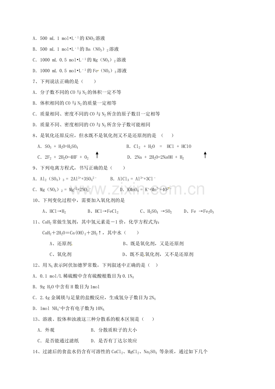 高一化学上学期期中试题18.doc_第2页