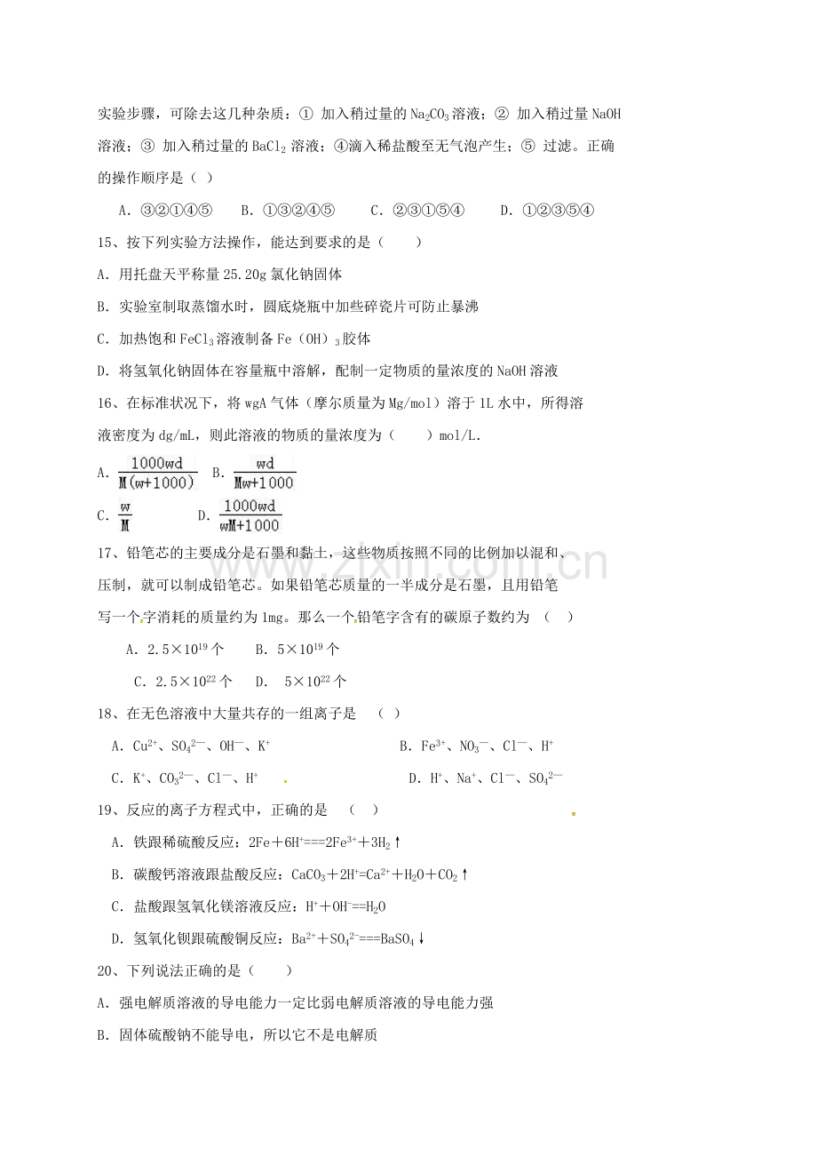 高一化学上学期期中试题18.doc_第3页