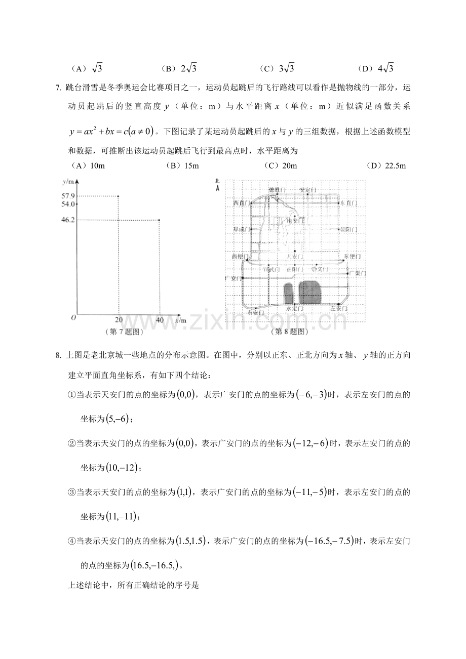 北京市中考数学试题WORD版有答案.doc_第2页