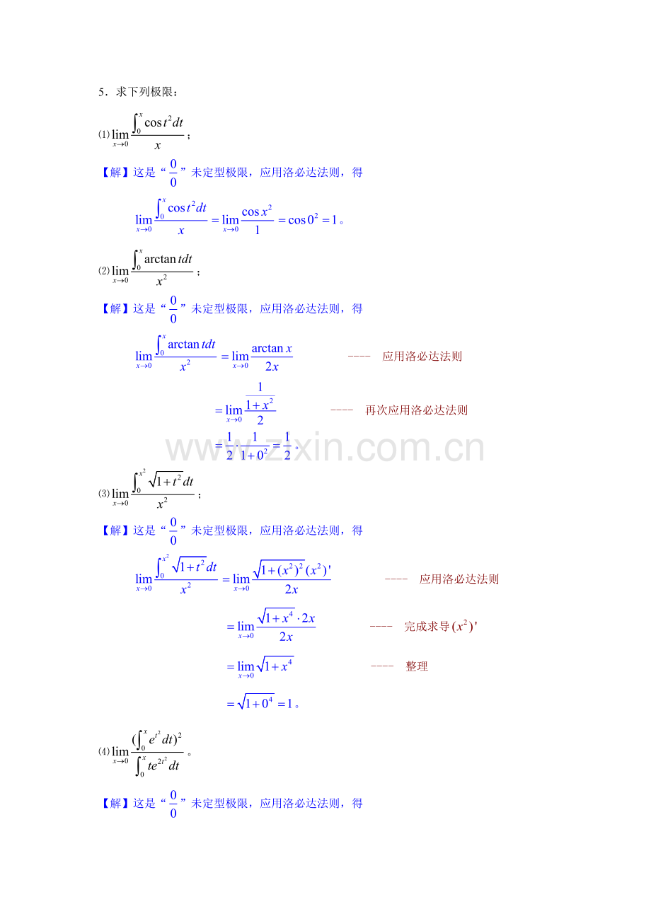 52微积分基本公式习题.doc_第3页