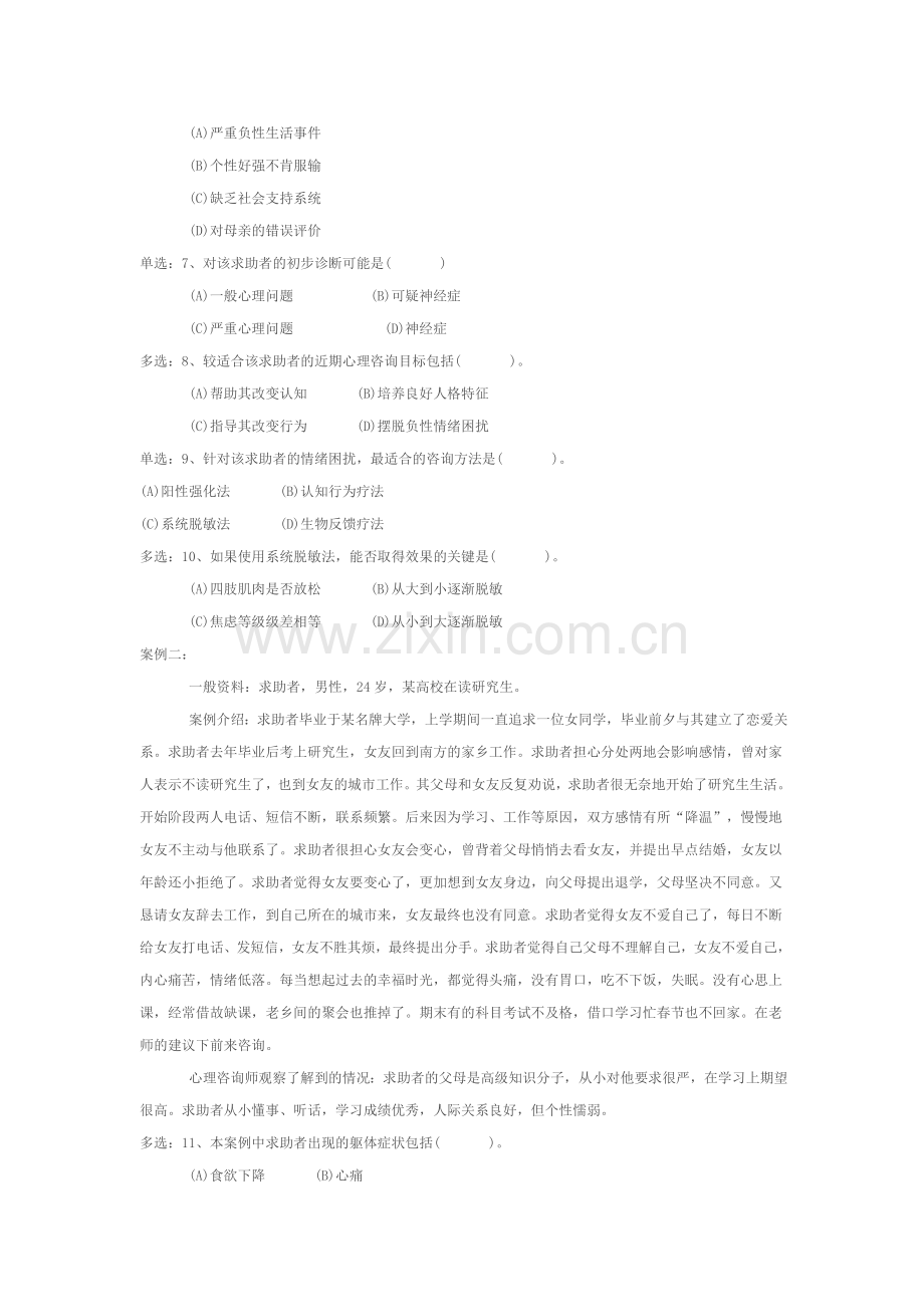 5月心理咨询师二级技能不含理论真题及部分答案.doc_第2页