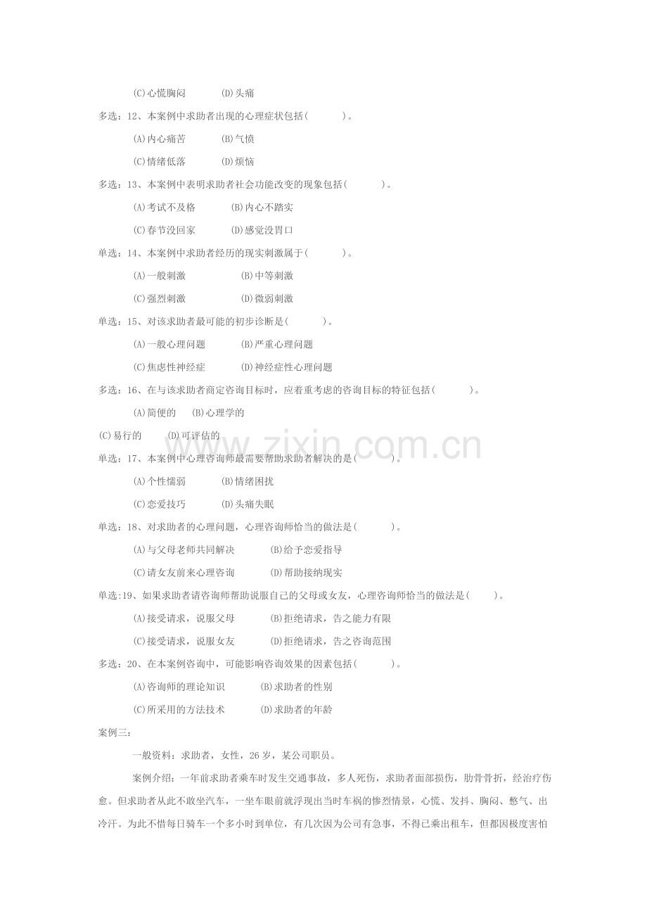 5月心理咨询师二级技能不含理论真题及部分答案.doc_第3页