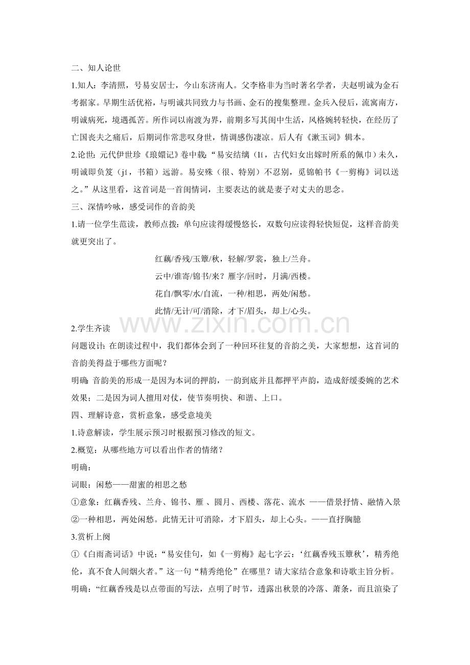 一剪梅公开课教案.doc_第2页