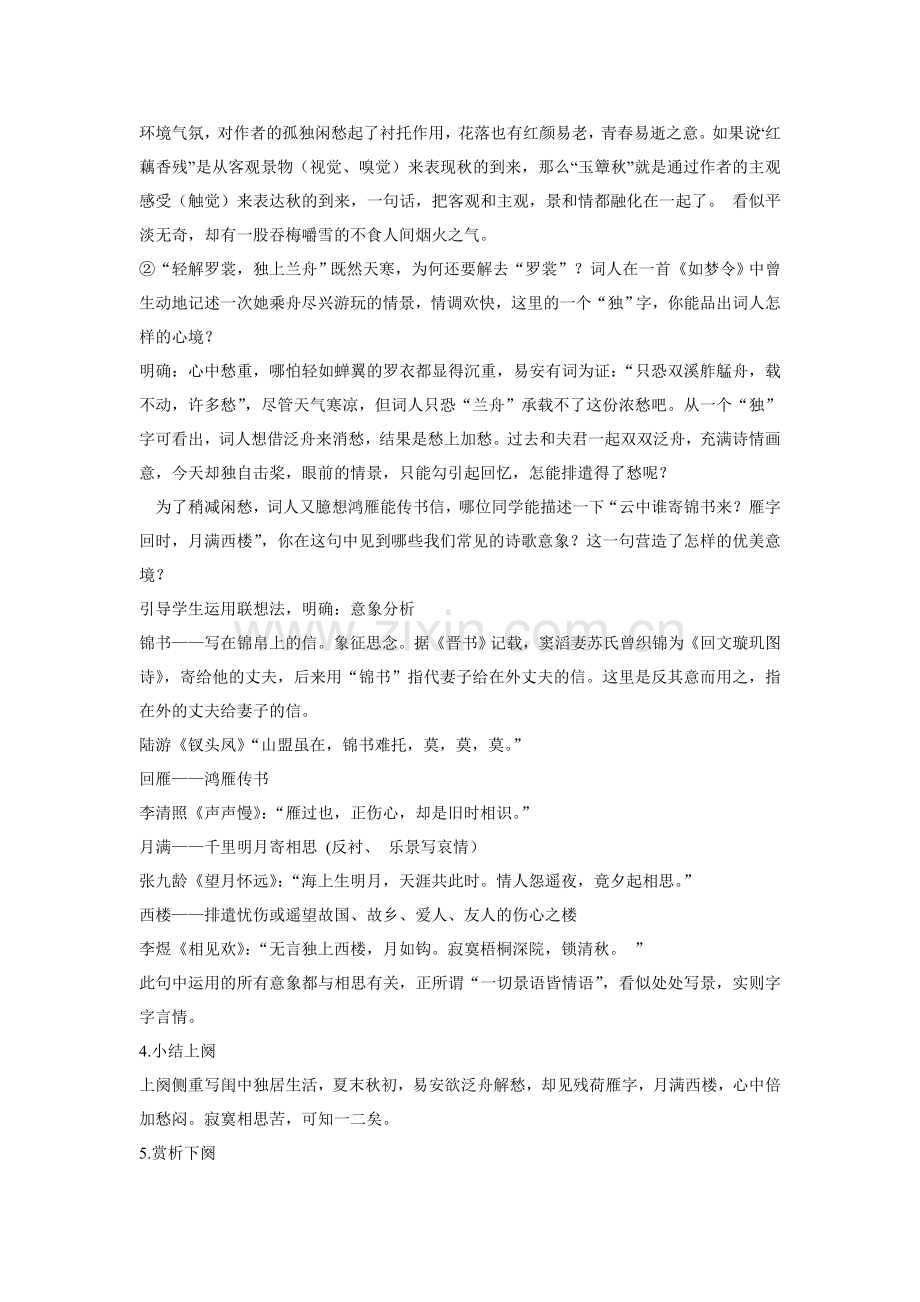 一剪梅公开课教案.doc_第3页