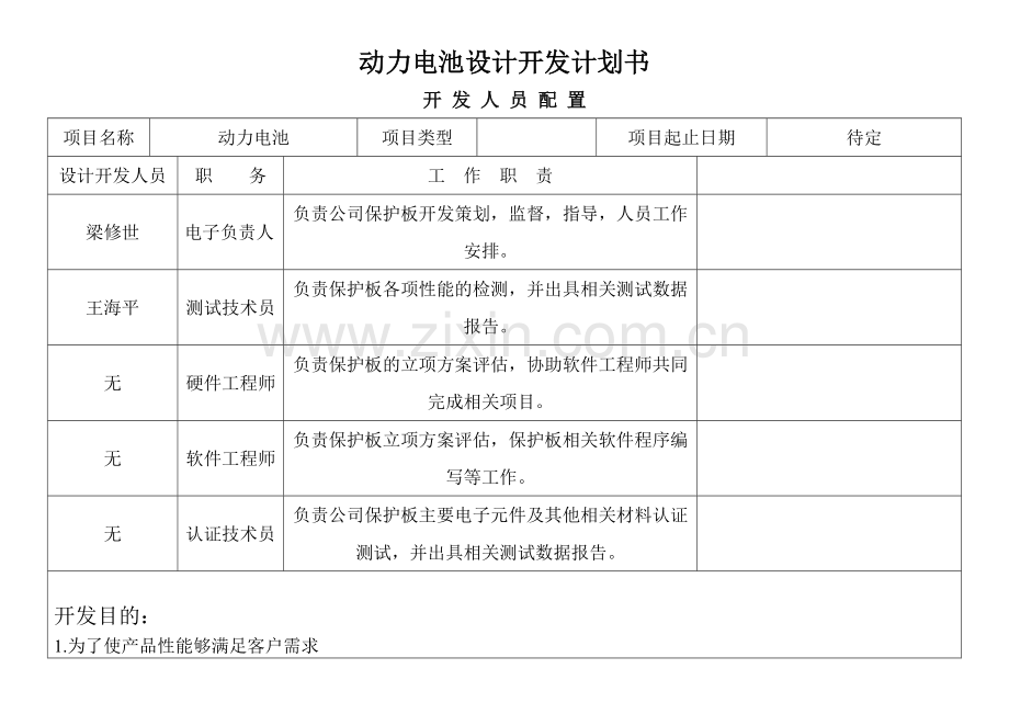 动力电池设计开发计划书.doc_第2页