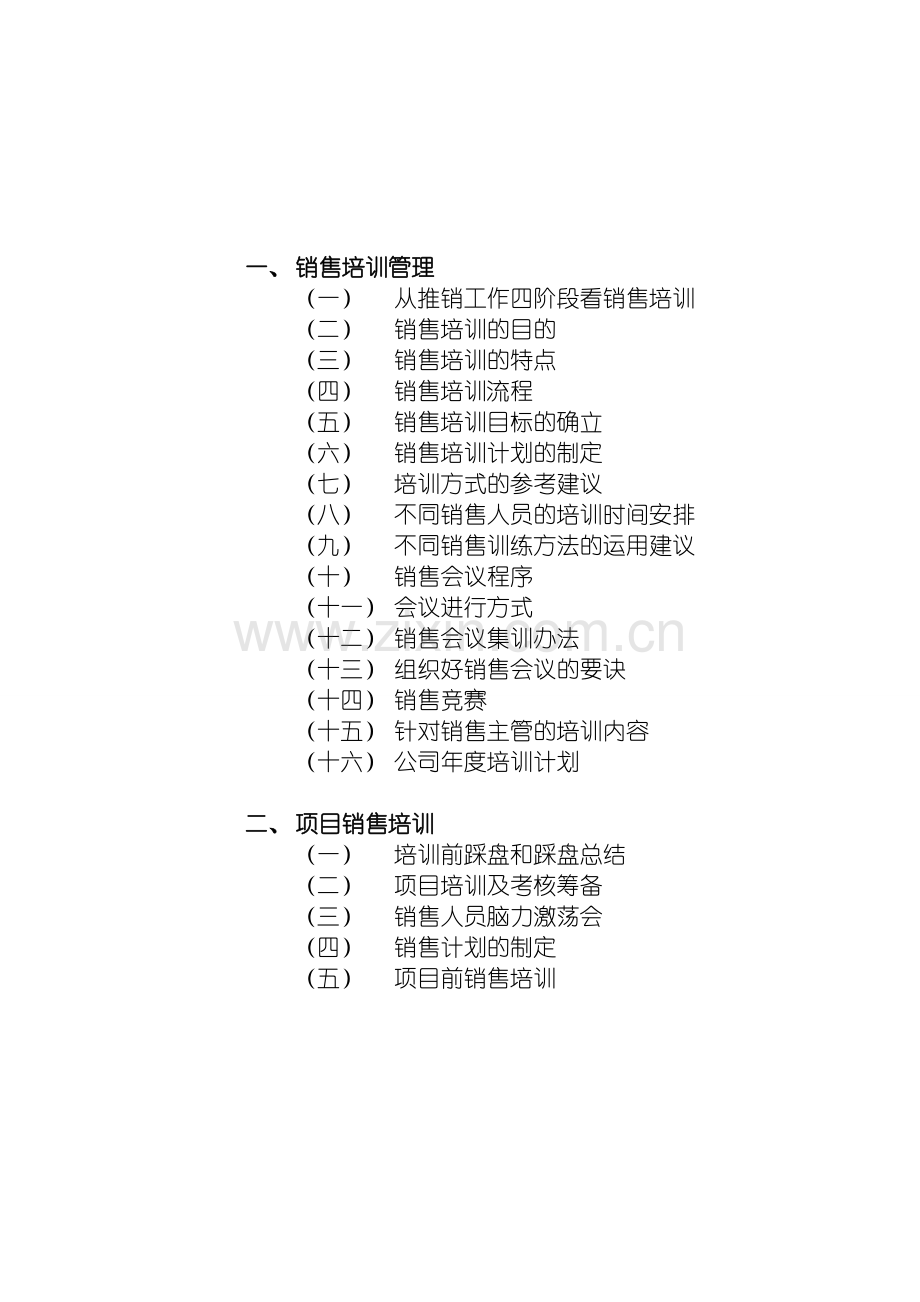 地产销售实战手册培训篇.doc_第2页