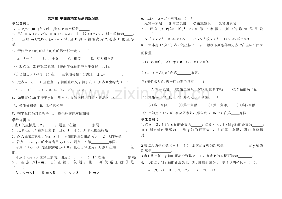 平面直角坐标系专题训练.doc_第1页