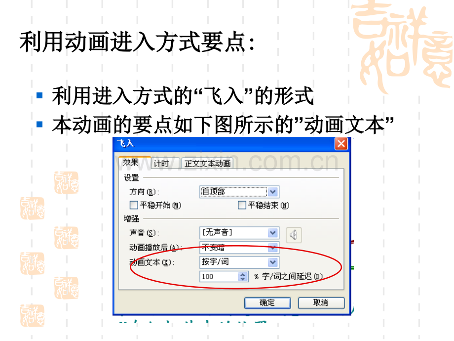 进入方式字词文字.pptx_第2页