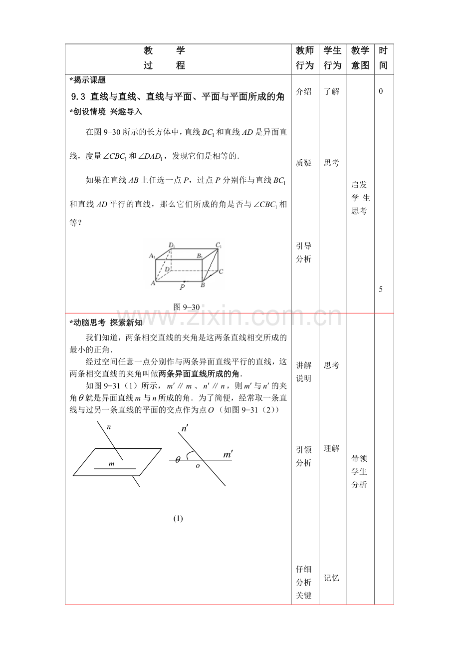 93直线与直线直线与平面平面与平面所成的角.doc_第2页