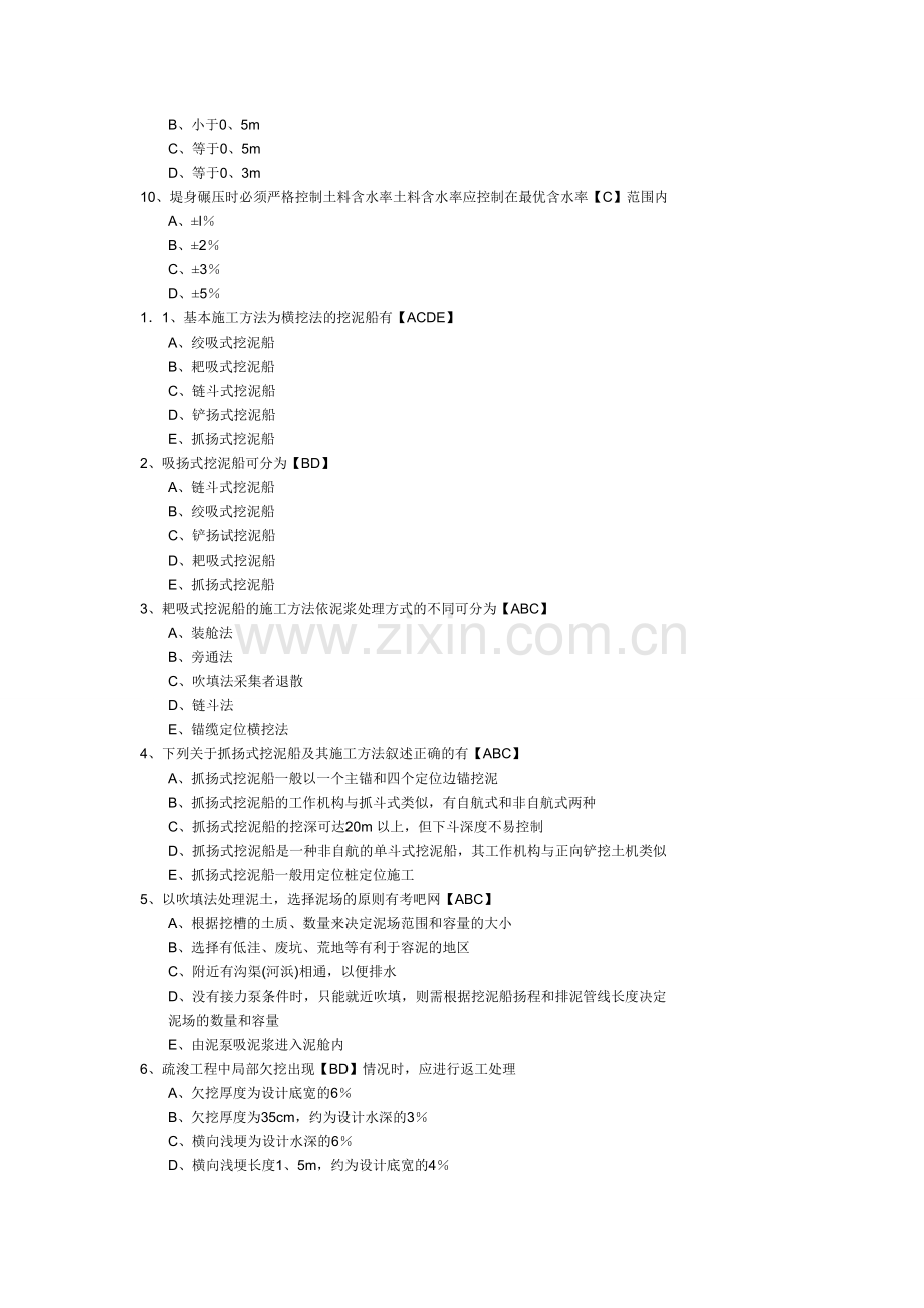 一级建造师考试专业工程管理与实务水利水电选择题汇编.doc_第2页