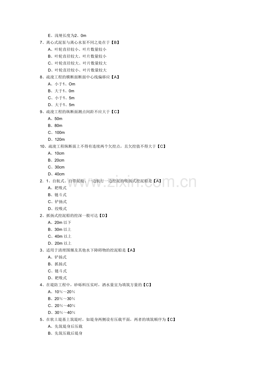 一级建造师考试专业工程管理与实务水利水电选择题汇编.doc_第3页