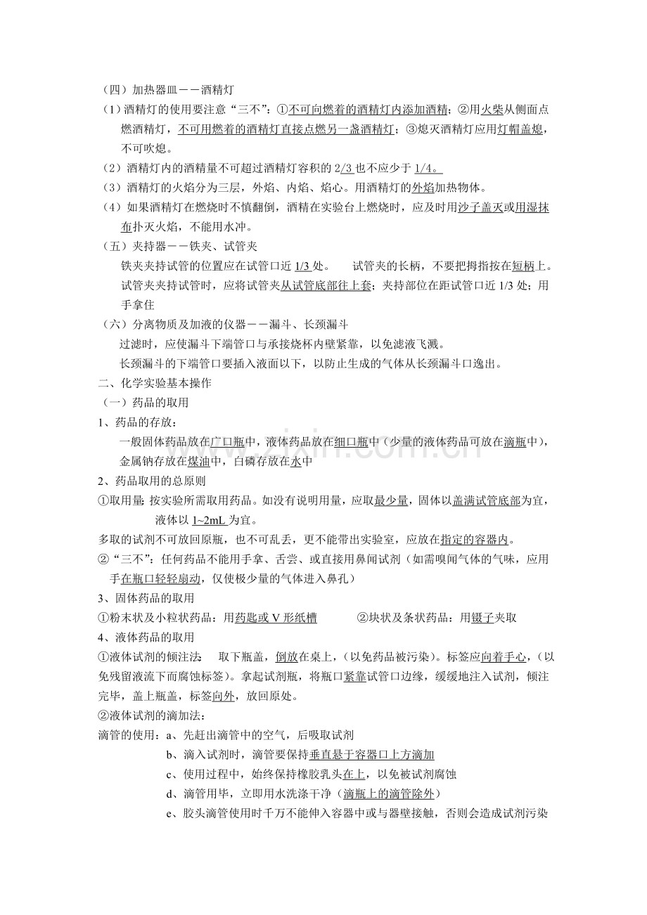 2012秋九年级新人教版化学上册知识点及单元试卷全套.doc_第2页