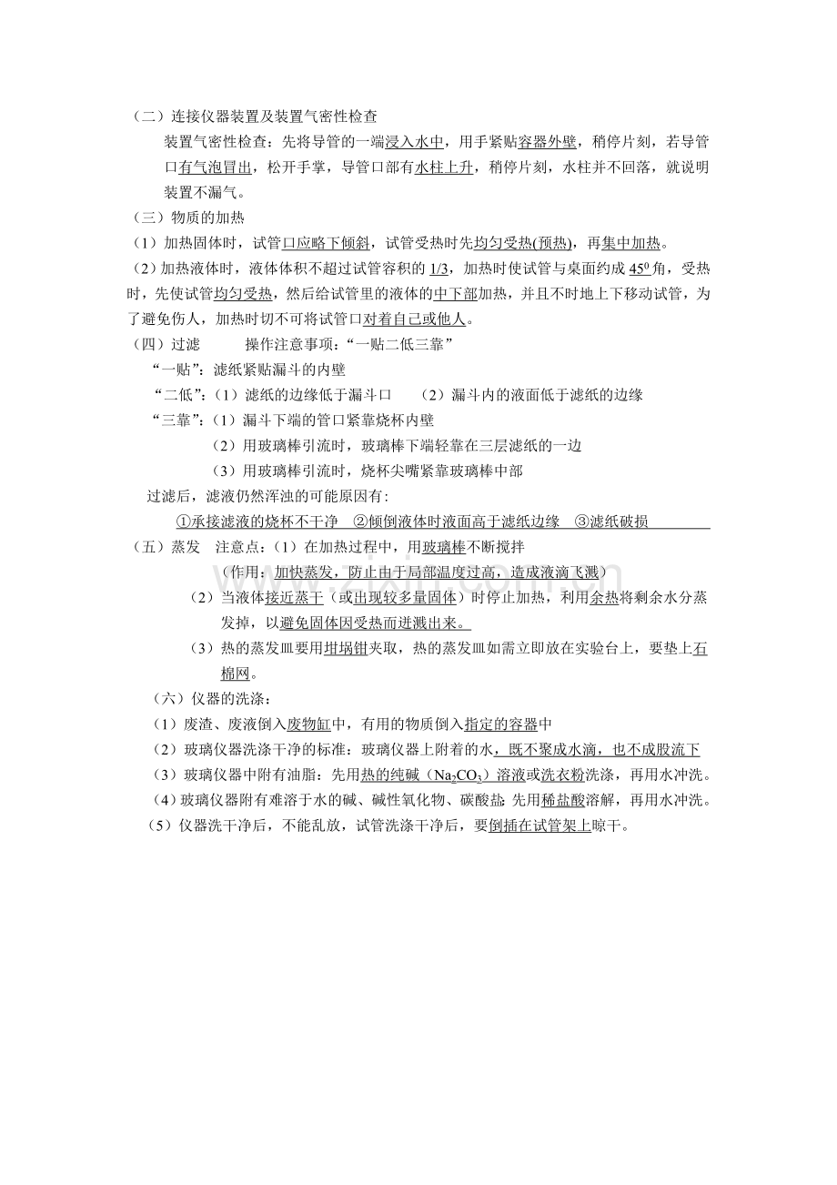 2012秋九年级新人教版化学上册知识点及单元试卷全套.doc_第3页