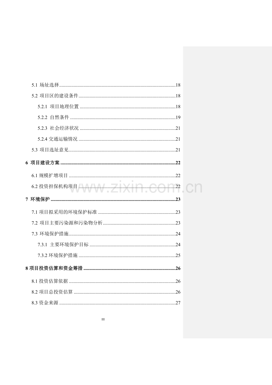 锰矿贸易投资项目可行性研究报告.doc_第3页