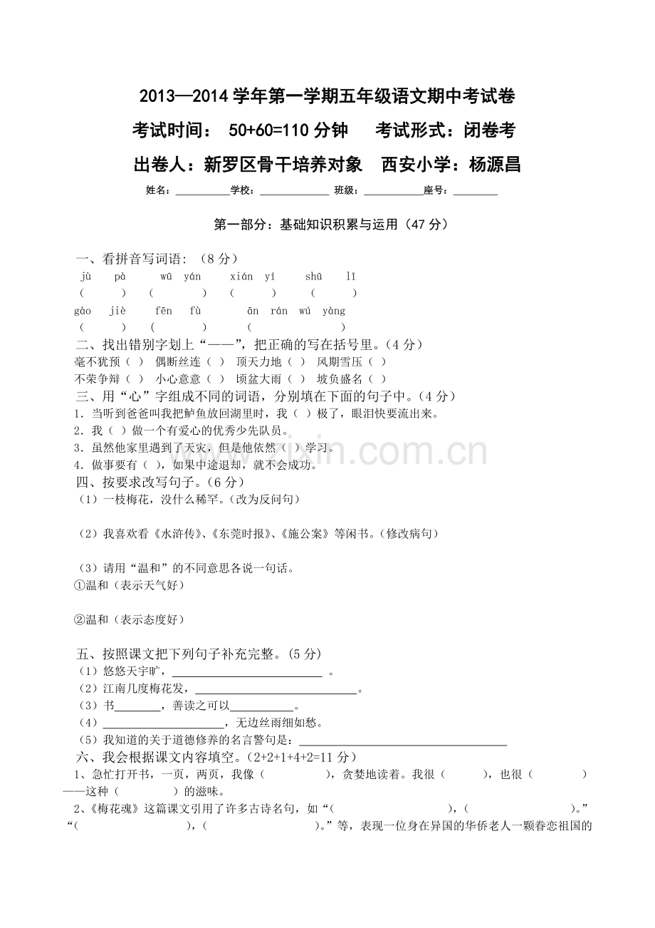 人教版小学五年级上册语文期中测试卷及答案1.doc_第1页