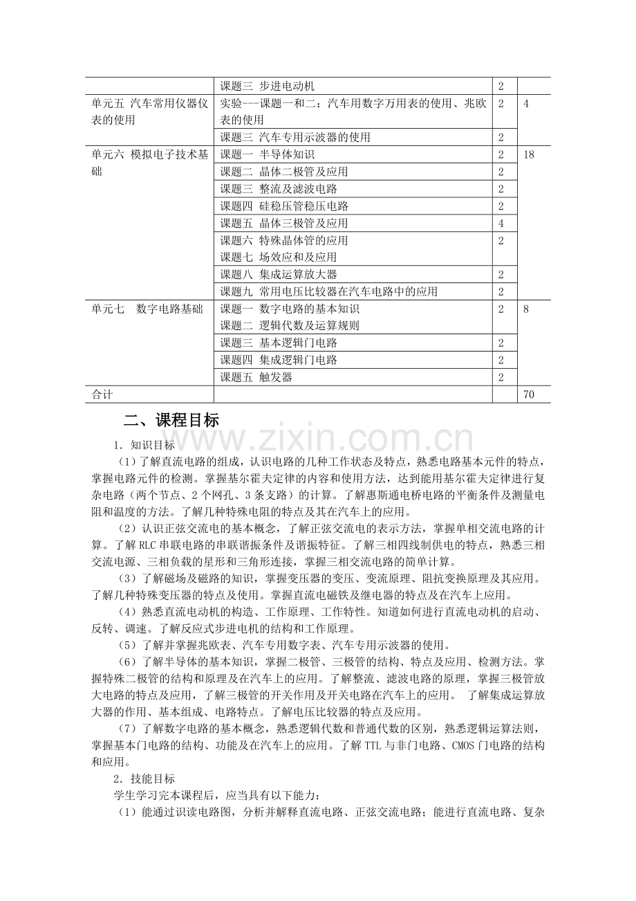 汽车电工电子技术教案.doc_第2页