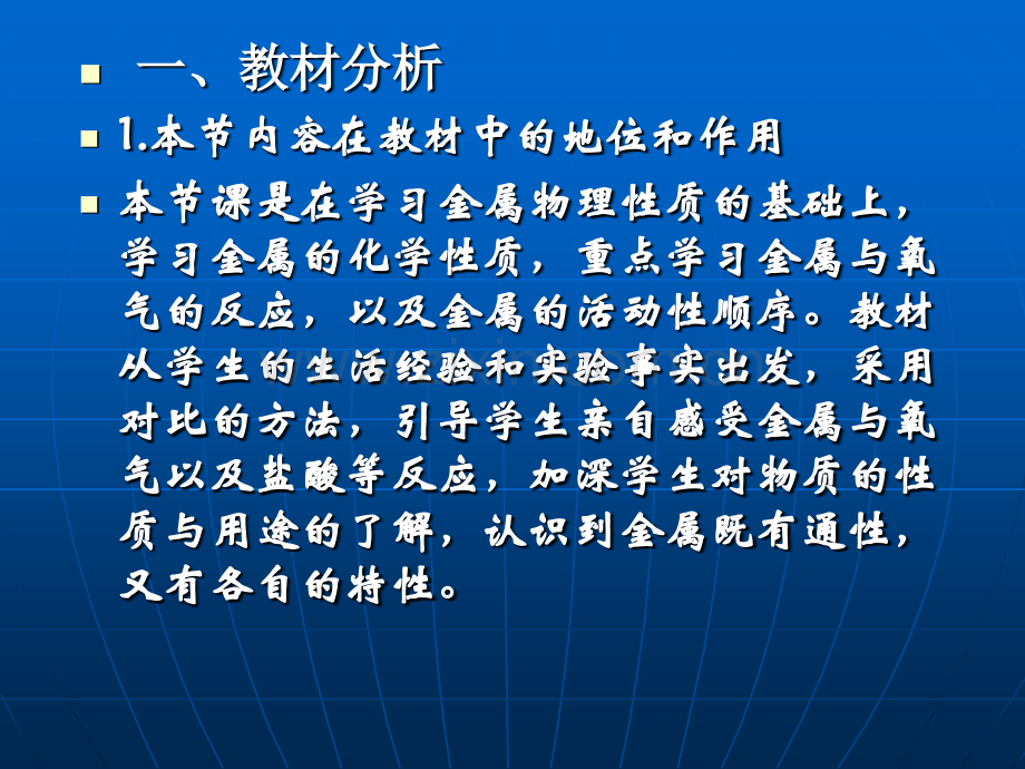 金属的化学性质说课精辟.pptx_第2页