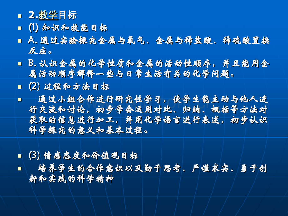 金属的化学性质说课精辟.pptx_第3页