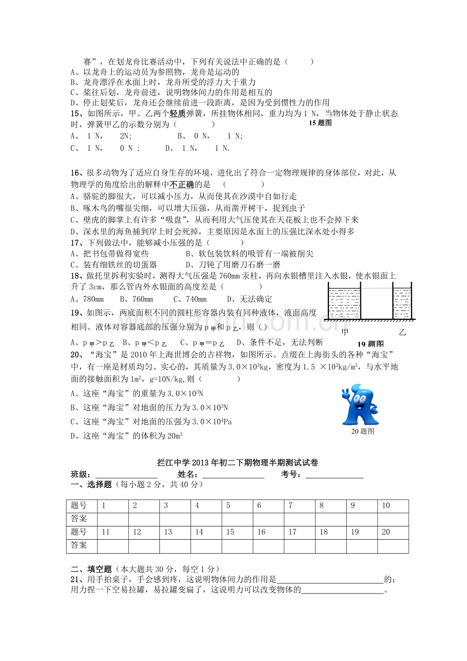 八年级物理下册-期中测试-新版教科版.doc_第2页