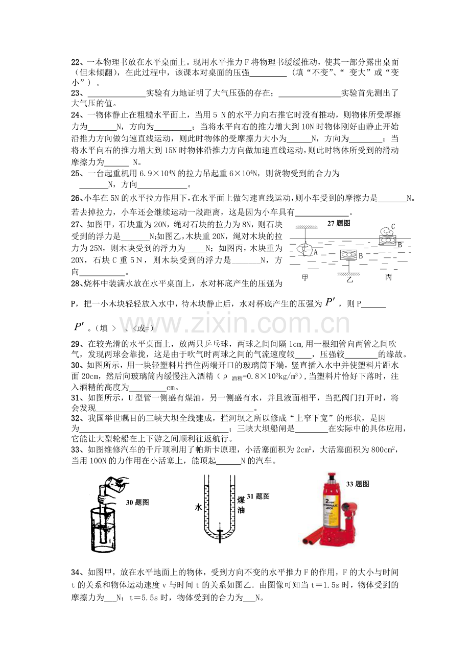 八年级物理下册-期中测试-新版教科版.doc_第3页