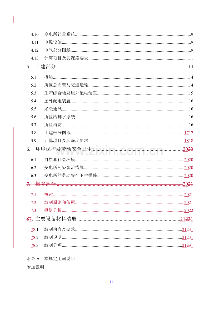 学位论文-—110kv变电站初步设计内容深度规定.doc_第3页