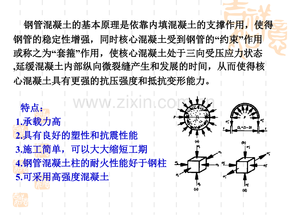 钢管混凝土.pptx_第1页