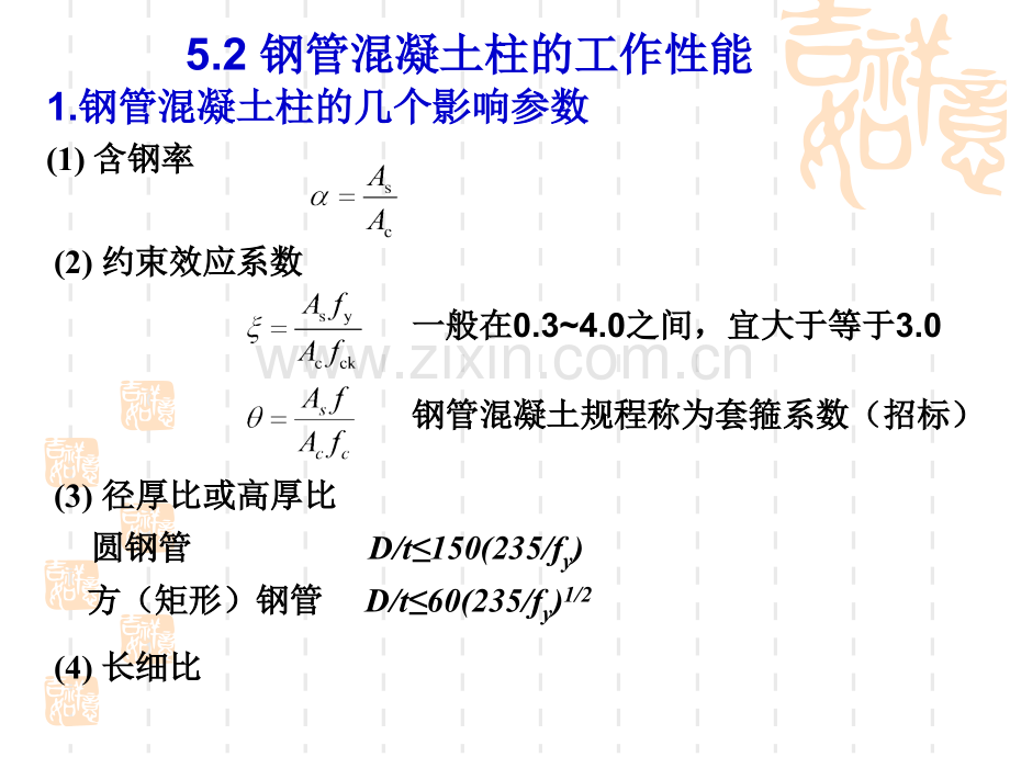 钢管混凝土.pptx_第2页