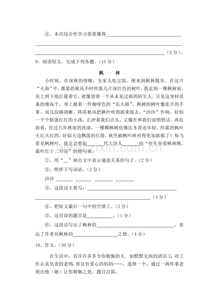 初一新生入学综合素质测试语文试题含答案.doc_第3页